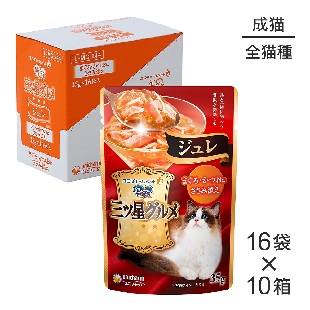 ■最大ポイント10倍【7/19~要エントリー】【35g×160袋】ユニ・チャーム 銀のスプーン 三ツ星グルメ パウチ ジュレ 成猫用 まぐろ・かつおにささみ添え ウェット (猫・キャット)|ペモス