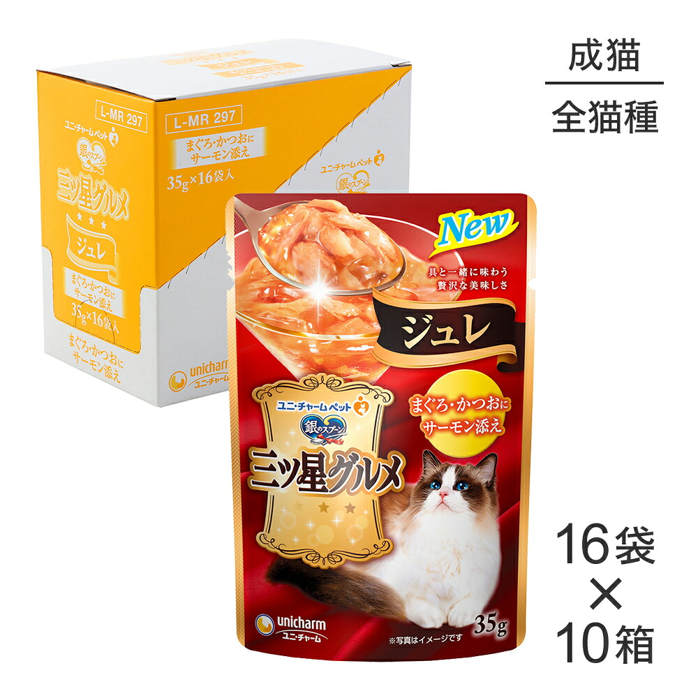 ■最大ポイント10倍【7/19~要エントリー】【35g×160袋】ユニ・チャーム 銀のスプーン 三ツ星グルメ パウチ ジュレ 成猫用 まぐろ・かつおにサーモン添え ウェット (猫・キャット)|ペモス