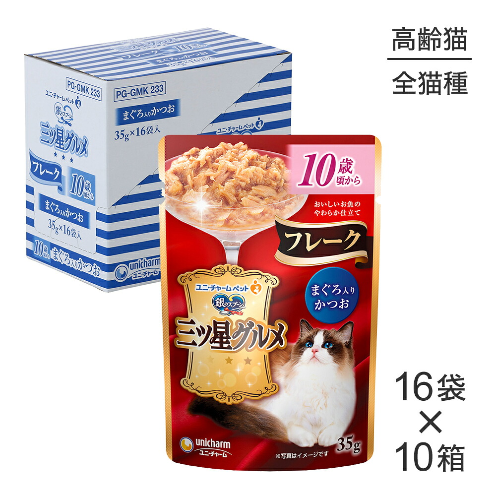 ■最大ポイント10倍【7/19～要ｴﾝﾄﾘｰ】【35g&times;160袋】ユニ・チャーム 銀のスプーン 三ツ星グルメ パウチ フレーク 10歳頃から まぐろ入りかつお ウェット (猫・キャット)｜ペモス