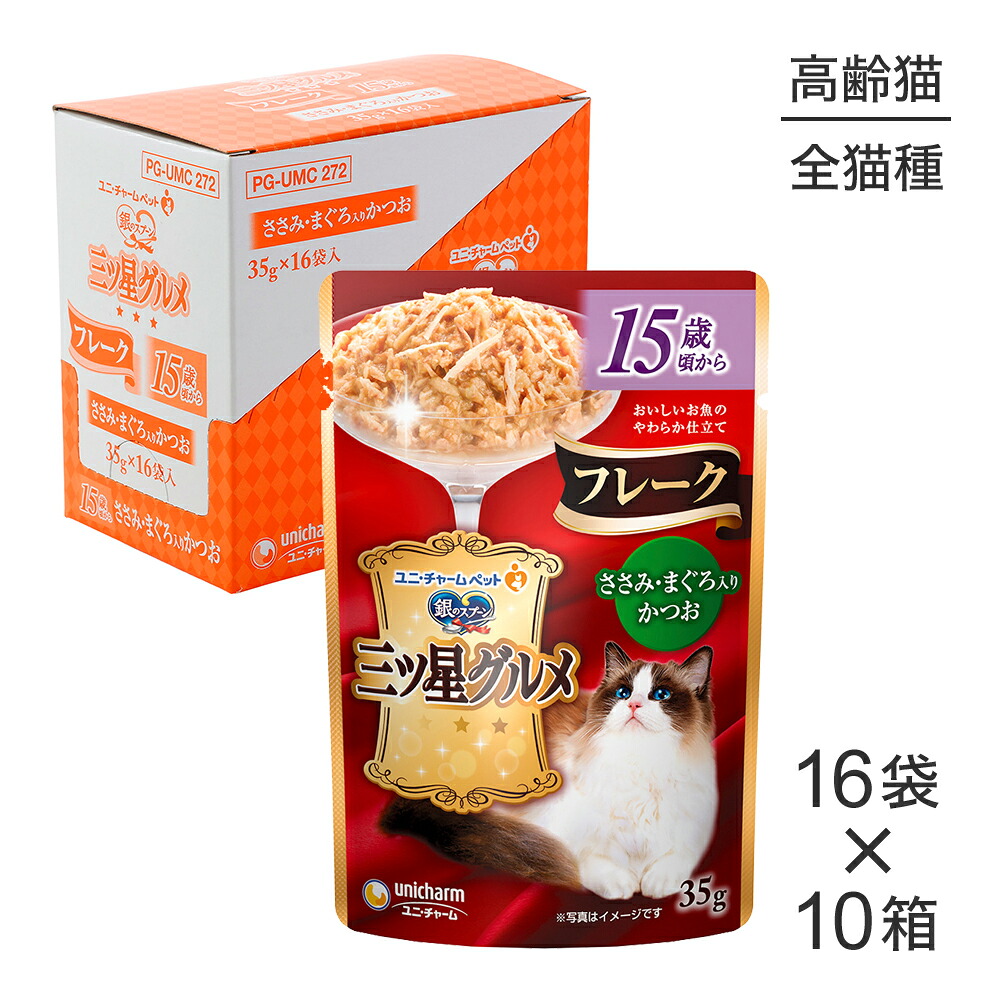 ■最大ポイント10倍【7/19~要エントリー】【35g×160袋】ユニ・チャーム 銀のスプーン 三ツ星グルメ パウチ フレーク 15歳頃から ささみ・まぐろ入りかつお ウェット (猫・キャット)|ペモス