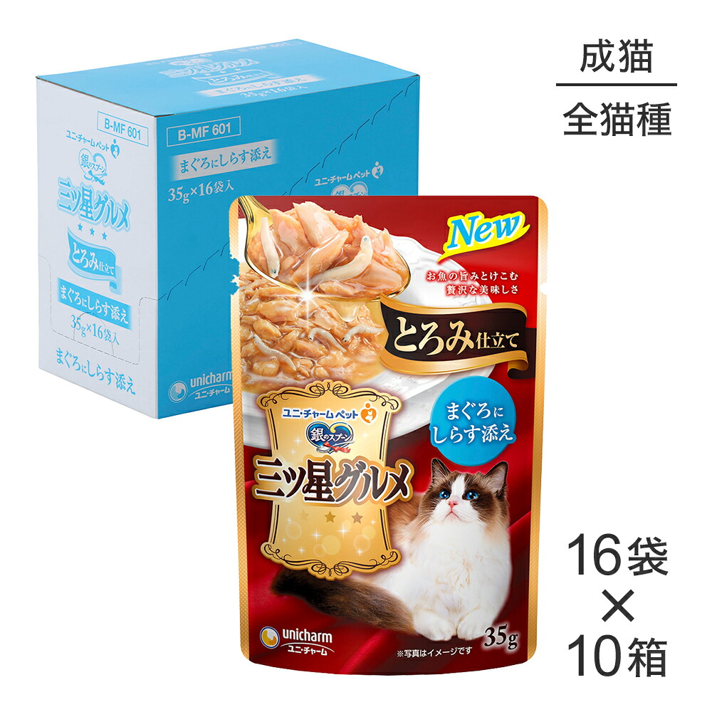 ■最大ポイント10倍【7/19~要エントリー】【35g×160袋】ユニ・チャーム 銀のスプーン 三ツ星グルメ パウチ とろみ仕立て 成猫用 まぐろにしらす添え ウェット (猫・キャット)|ペモス
