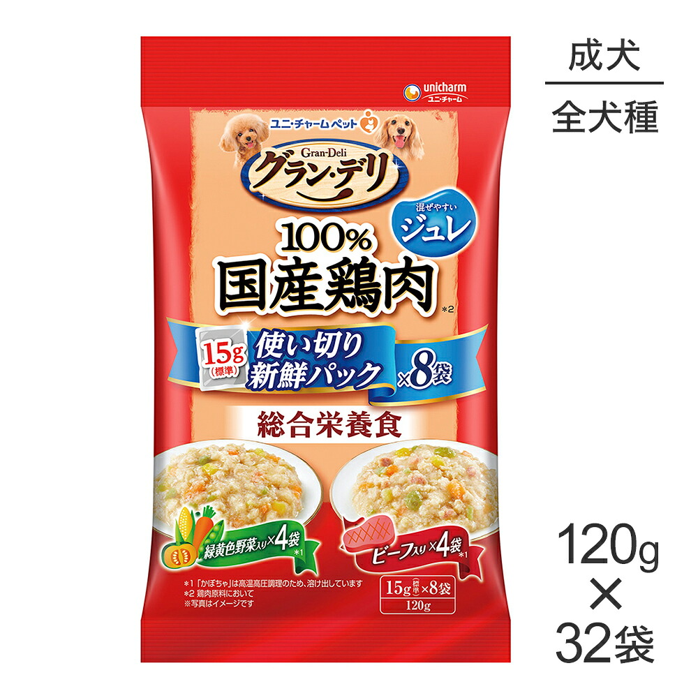 【120g×32袋】ユニ・チャーム グラン・デリ 100%国産鶏肉 パウチ 使い切りパック総合栄養食ジュレ 成犬 緑黄色野菜・ビーフ (犬・ドッグ)