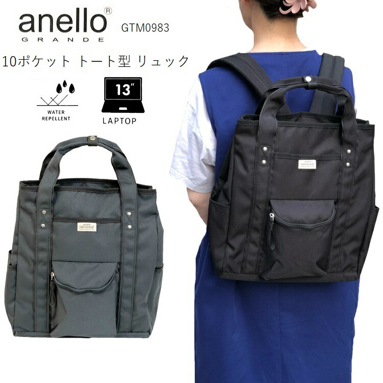 アネロ リュック 撥水　アネロリュック10ポケット anello GTM0983 アネロリュックpc　リュック レディース アネロ　anelloリュック大容量　 アネロリュックA4　 アネロ　リュック anello アネロ リュック レディース おしゃれ リュック レディース 通勤リュック
