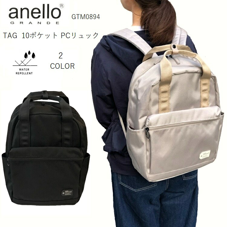 アネロ リュック 撥水　アネロリュック10ポケット anello GTM0894 アネロリュックpc　リュック レディース アネロ　anelloリュック大容量　 アネロリュックA4　 アネロ　リュック anello アネロ リュック レディース おしゃれ　リュック レディース 通勤リュック