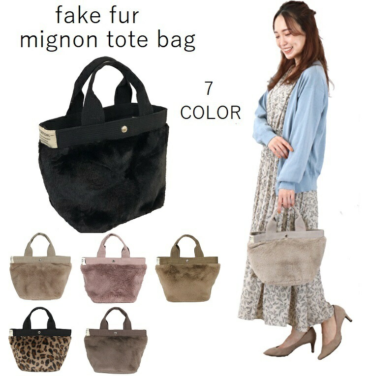 楽天市場】ファーバッグ トート ファー バッグ 大人 レディース ヒョウ