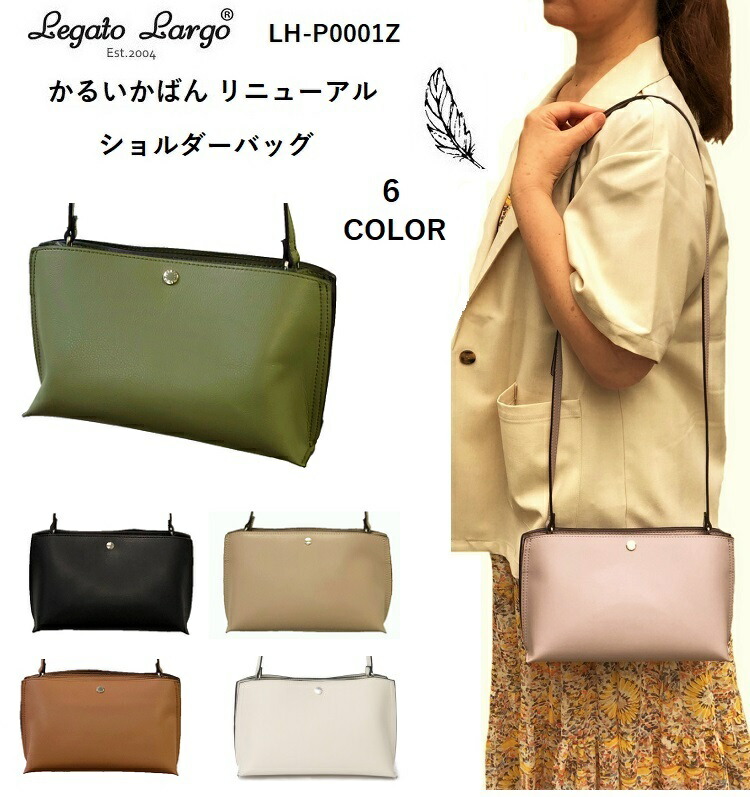 はるかーこ 楽天市場】レガートラルゴかるいかばん レガートラルゴ ショルダー