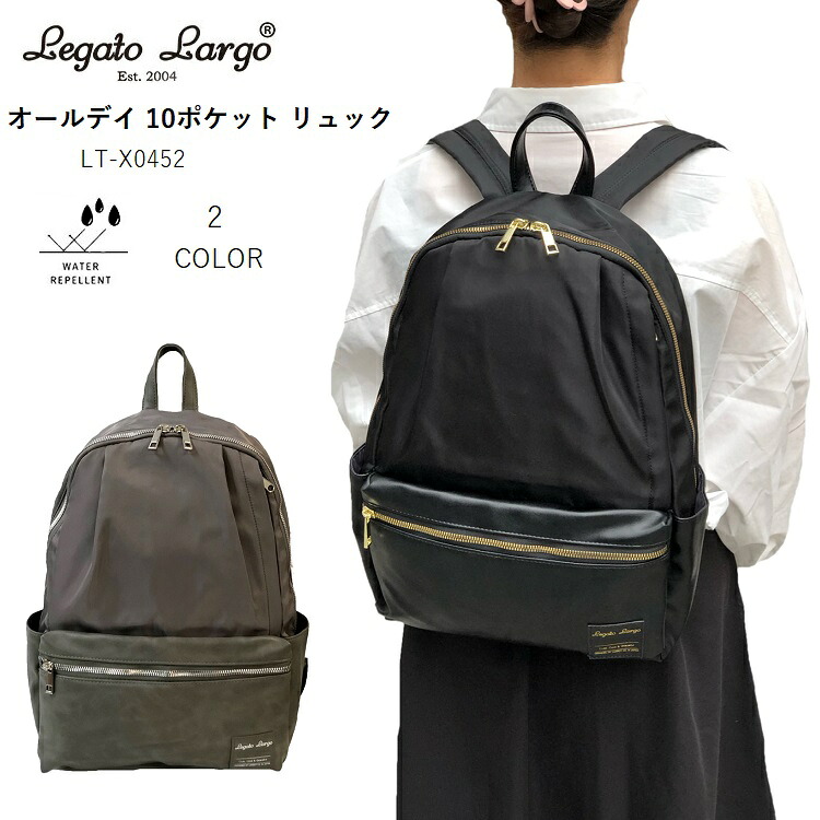レガートラルゴ リュック レガートラルゴa4リュック legato largo LT-X0452 レガートラルゴリュック大容量 legato largoリュック リュックレディース10ポケット レガートラルゴかるいかばん リュック撥水 リュックレディース通勤 リュックレディース軽量