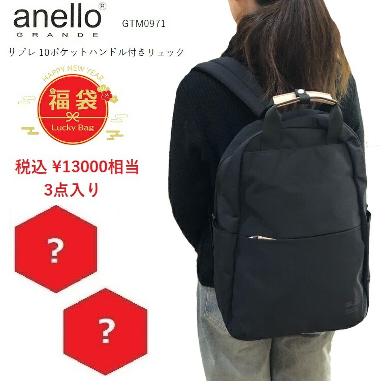 楽天市場】anello福袋 福袋2026アネロ福袋 anellogrande福袋 アネロ