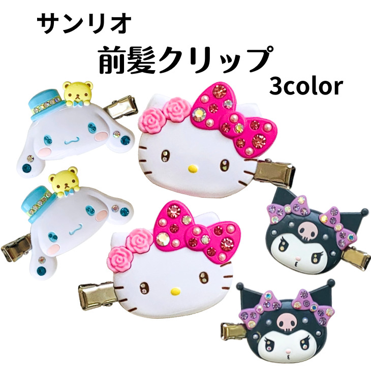 楽天市場】サンリオ ハローキティ 前髪クリップ DX レッド 2個セット