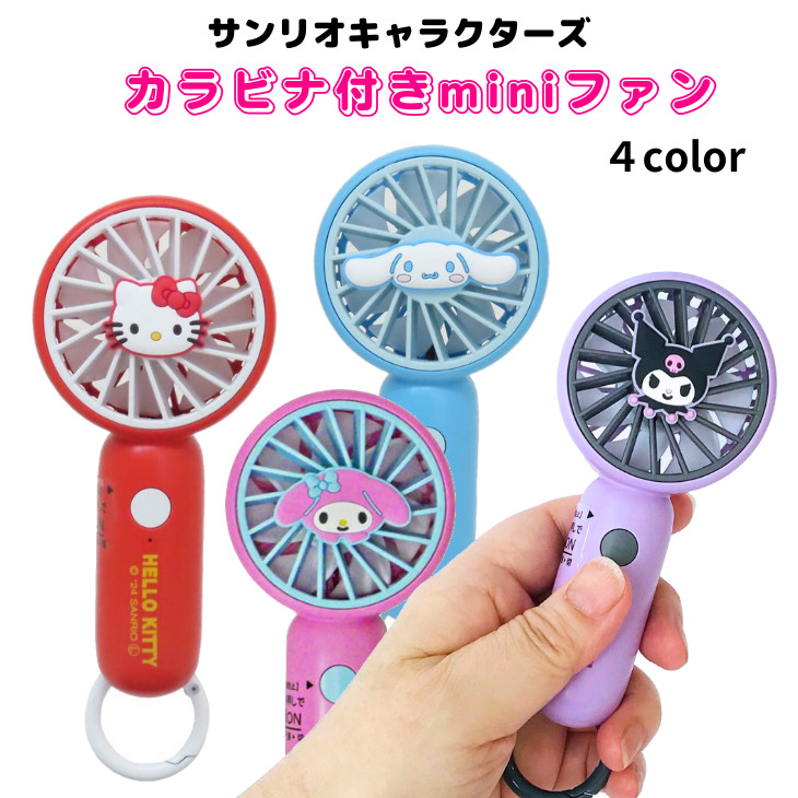 クロミ　電卓　ライト　加湿器　扇風機　ハッピーくじなど11点　セット販売 クロミ 扇風機のおすすめ人気商品一覧 通販 - Yahoo!ショッピング