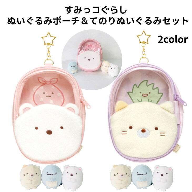 ぬいぐるみセット 約30個 キャラクター トートバッグ付き　すみっコぐらし すみっコぐらし 肩のりぬいぐるみエコバッグBOOK ねこver