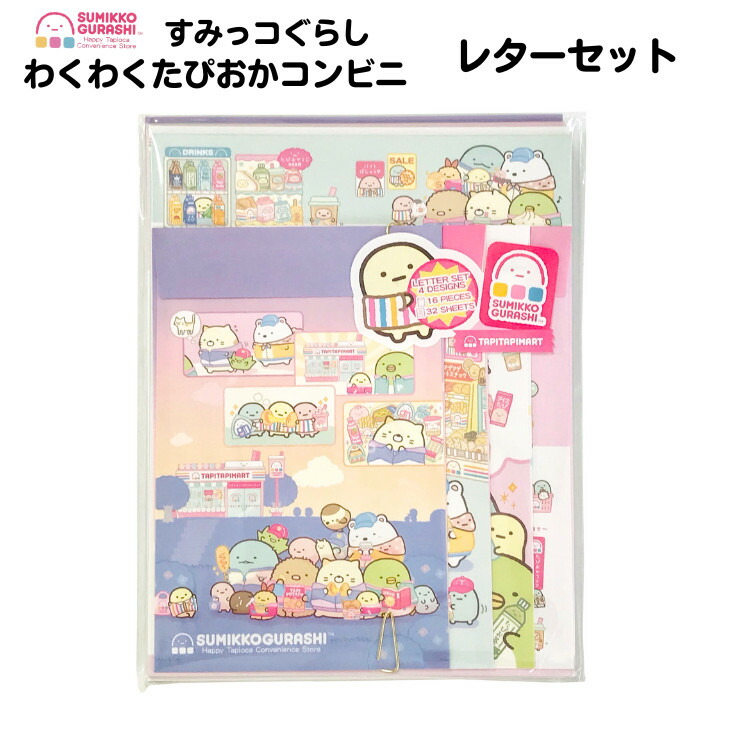楽天市場】【 Sumikko グッズ】 すみっコぐらし レターセット LH