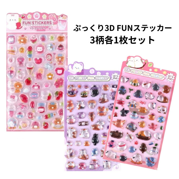 【サンキューシール】③レトロガール　ファション　10枚 楽天市場】ぷっくり3D立体シール 10枚セット デコシール 子供向け 大