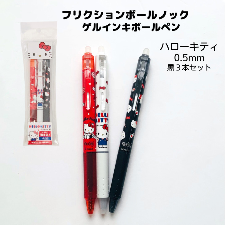 楽天市場】ハローキティ フリクションボールノックZONE ボールペン 0.5