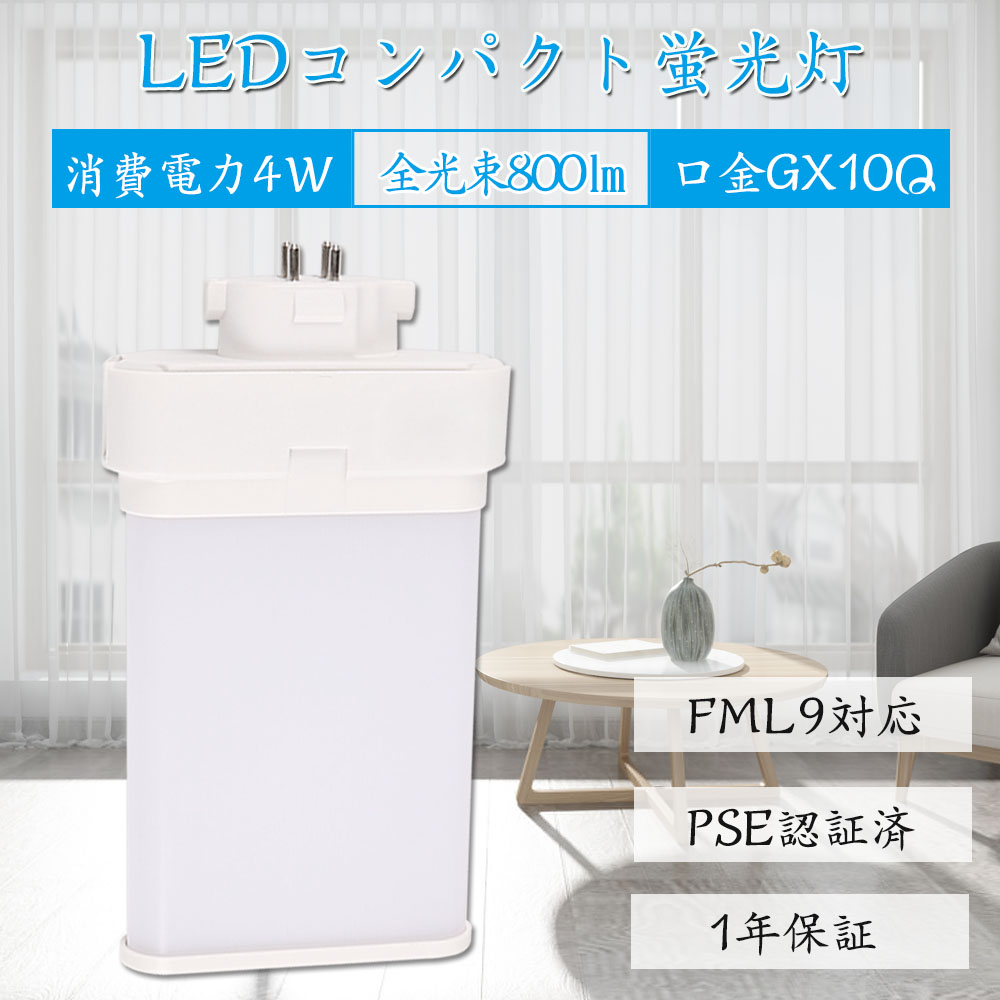 20個 コンパクト蛍光灯led FML9EX-D 消費電力4W 800lm 長さ105mm クール色 ナチュラル色 省エネ 防虫 無騒音 無輻射 チラツキなし FML9EXL FML9EXW FML9EXN FML9EXD FML9形 家庭用 商業用 作業用 コンパクト蛍光灯型 配線工事必要 FML9 ツイン蛍光灯 led gx10q ledに交換