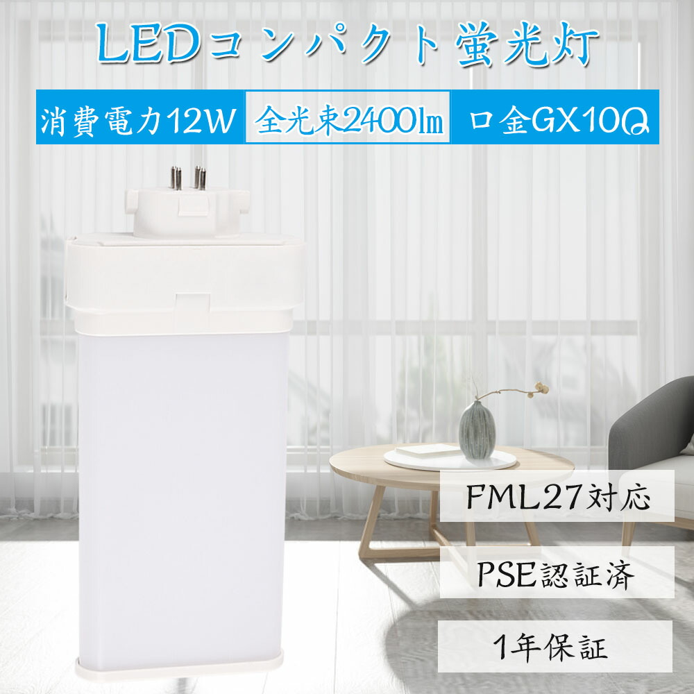 20個 FML27EX-N gx10q-2 コンパクト蛍光灯 FML27W型対応 ツイン2パラレル(4本平面ブリッジ) 210°発光 LED蛍光ランプ ツイン蛍光灯 LED化 LEDコンパクト形蛍光灯 led蛍光灯 消費電力12W 2400LM 超高輝度200LM/W 27W形 GX10q 通用兼用 5波長形昼白色 グロー式工事不要 1年保証