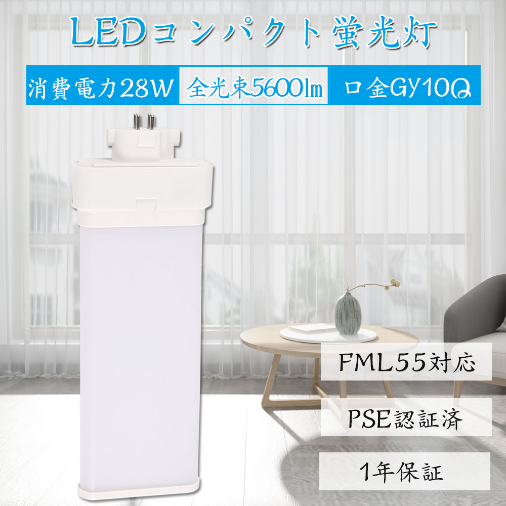 100個set ツイン螢光灯 led gy10q ledに取り替えっこ パウダーコンパクト螢光灯led FML55EX-D 使い果たすワット数28W 5600ルーメン 長さ324粍 冷やりとした色 自然的色 省エネ 殺虫剤 無騒々しい音 無放射能 チラツキなし FML55EXL FML55EXW FML55EXN FML55EXD FML55形 身寄り 営利主義 やり方用 パウダーコンパクト螢光灯型 架線工事已むを得ず