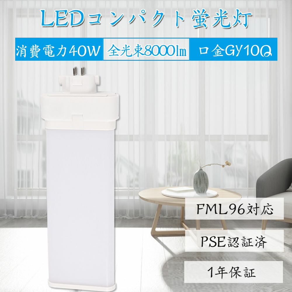 15個 FMR96EX-N gy10q-7 コンパクト蛍光灯 FMR96W型対応 ツイン2パラレル(4本平面ブリッジ) 対応タイプ 210° LED蛍光ランプ ツイン蛍光灯 LED化 LEDコンパクト形蛍光灯 led蛍光灯 消費電力40W 8000LM 高輝度 96W形 Gy10q 通用 5波長形昼