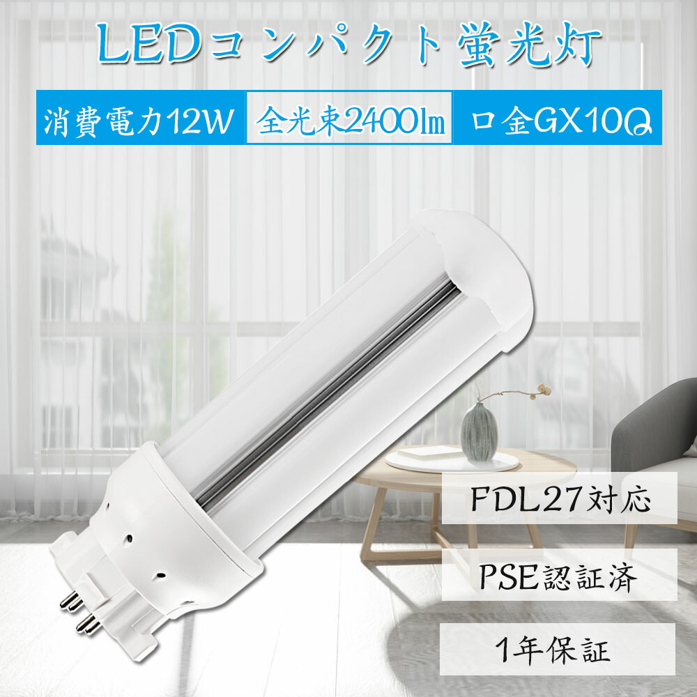 楽天市場】コンパクト形蛍光灯 LED 蛍光灯 FDL27EXW FDL27EX-L FDL27EX