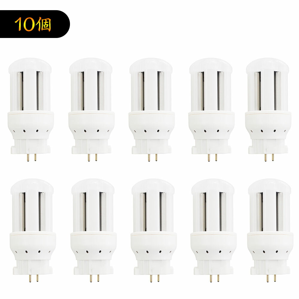 10個 LED パウダーコンパクト螢光灯 全道のり手合い 原則として白熱電球形 GX10q led点火装置 led螢光灯 FDL13形 パウダーコンパクト形LED照明ランプ 高温発光式工事不必要 パウダーコンパクト螢光灯LED FDL型相応う 節電 超高明快さ 高演色 50000h 使い果たすワット数6w 1200ルーメン 360°発しる 節電 昼光色 FDL型と置き換え 即納店卸し資産 1年引きうける