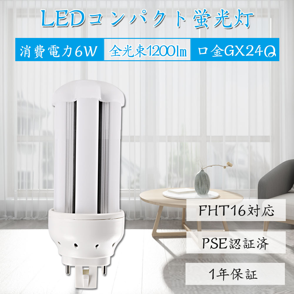 80個 led パウダーコンパクト形螢光照明ランプ FHT16EX-L ツイン螢光灯 16形 白熱電球色 昼白いこと 使い果たすワット数6W 1200ルーメン 全道のり手合い ledパウダーコンパクト螢光灯 ワット数社会的単位内置型 GX24q led小型点火装置 原則として白熱電球 パウダーコンパクト螢光灯型 ツイン2含み led化 LED螢光照明ランプ CE RoHs PSE公許 架線工事已むを得ず