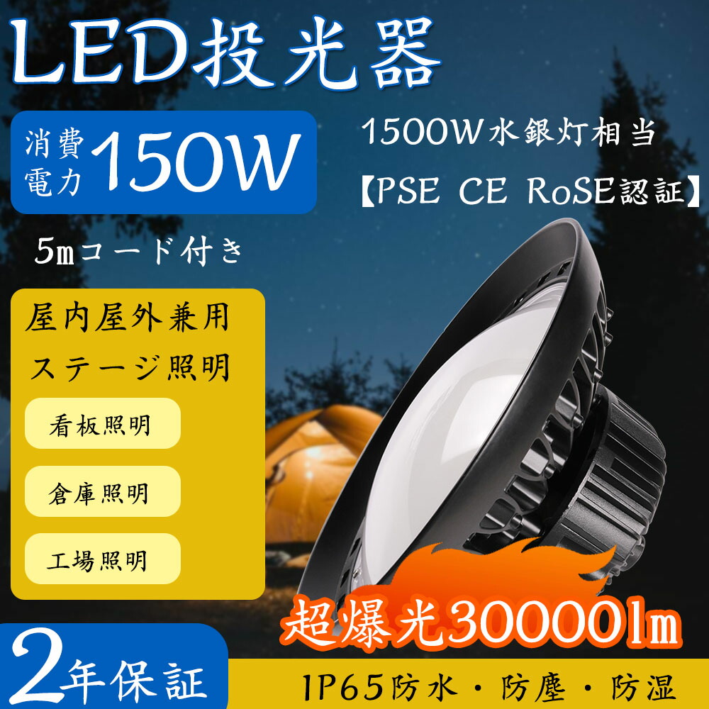 【楽天市場】大人気シリーズ！おすすめ！LED 投光器 150W