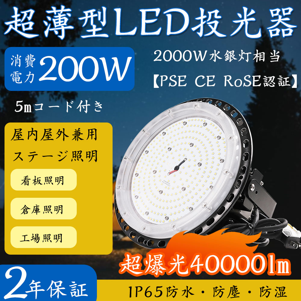 楽天市場】投光器 led 屋外 防水 40000lm 作業灯 led 200W LED作業灯