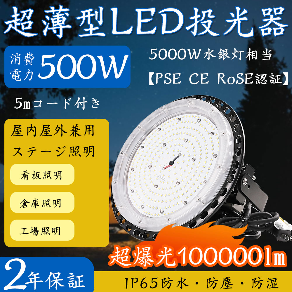 外灯 人気 UFO型 LED投光器 500w 倉庫ライト 500w 5000w相当 led作業灯 500w 種類 省エネ 屋外照明 倉庫 ledライト 野外 長寿命 広範囲を照らす 夜釣り イベントled led 街灯イベントライト 作業灯 壁掛け led 外灯 節電led 投光器 玄関照明 電源 IP67防水 PSE認証 30,875円