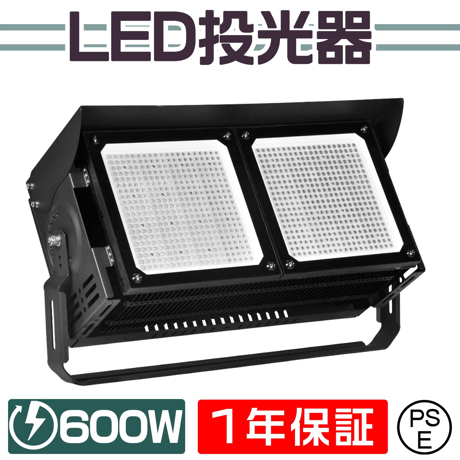 進化型 LED投光器 600W 120000lm 180°自由調整 5mコード LED投光器 昼光色 昼白色 黒 600W IP65 屋内 屋外 防塵 耐塵 防水 PSE取得商品