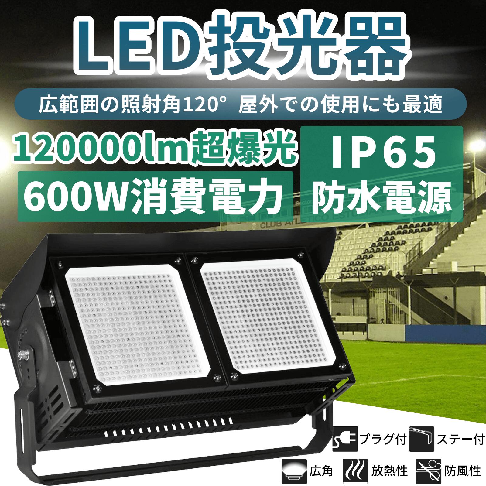 【楽天市場】体育館専用 外灯 人気 LED投光器 600w 倉庫ライト 600w 6000w相当 led作業灯 600w 種類 省エネ 屋外 ...