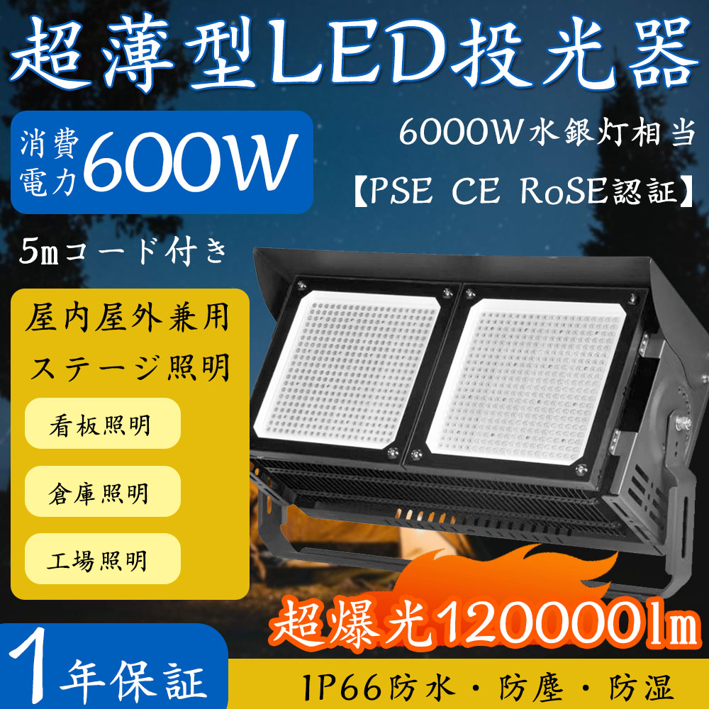 【楽天市場】4台セット LED投光器 防雨型 昼光色 600W 120000LM