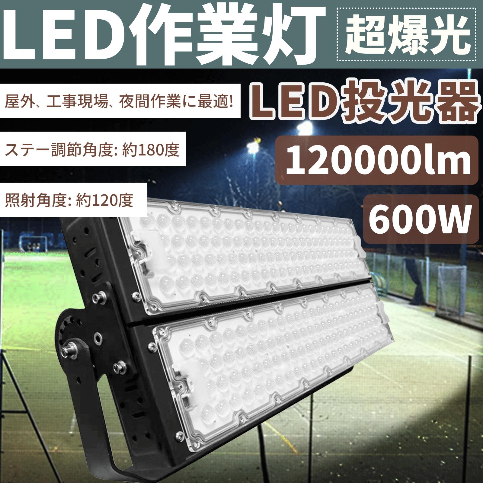 楽天市場】LED投光器 防雨型 昼光色 900W 180000ルーメン 投光機 作業
