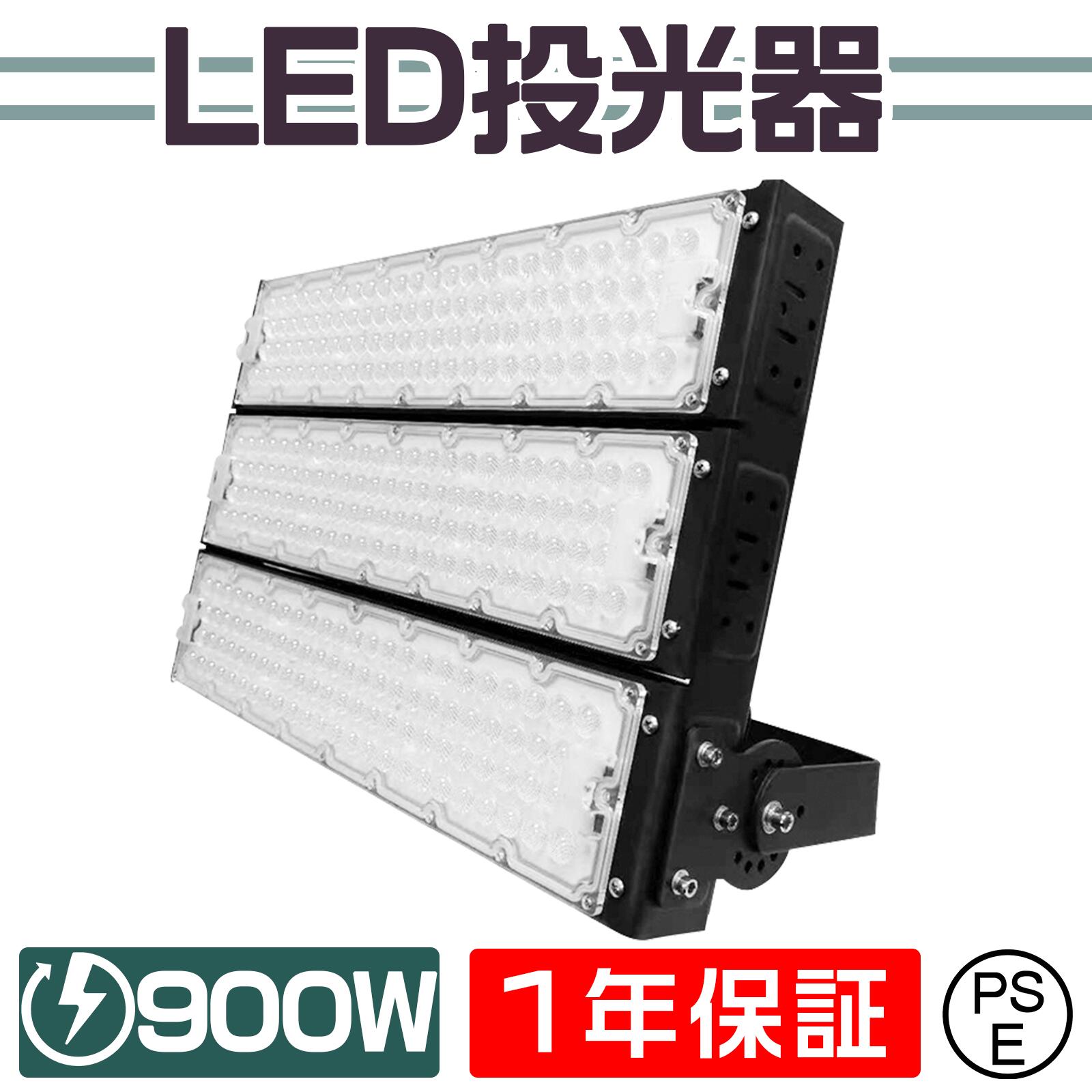 LED投光器 作業灯 900W 作業灯 ライト 防犯 角度 調整 屋内外兼用 LED コンセント LED ワークライト 屋外看板照明 作業灯 業務用 キャンプ場照明 ゴルフ場照明 公園 広場 屋台
