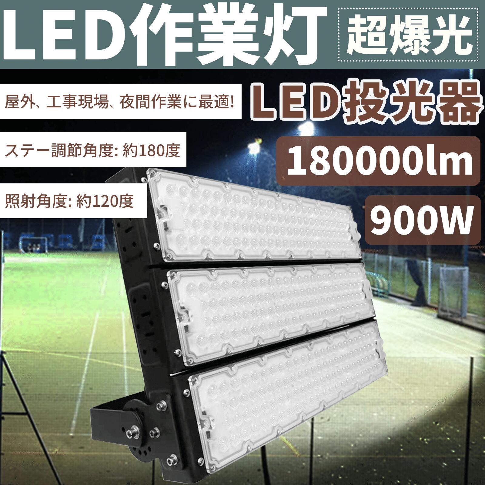 楽天市場】LED投光器 防雨型 昼光色 600W 120000ルーメン 投光機 作業