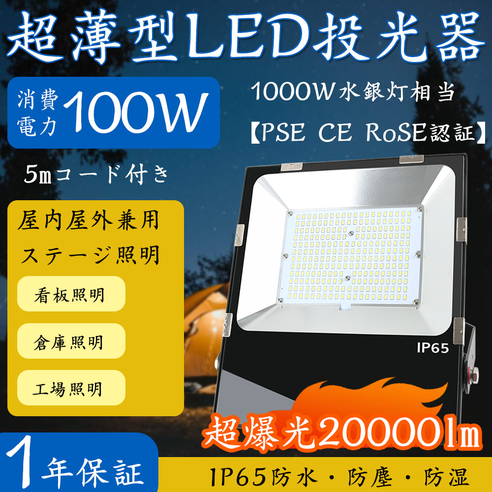 高評価安い即納!150W超薄型LED投光器 2000W相当 PSE取得 広角240° 21000lm 3mコード付き 昼光色 看板 屋外 ライト照明 作業灯1年保証 10個セット 屋外用ライト