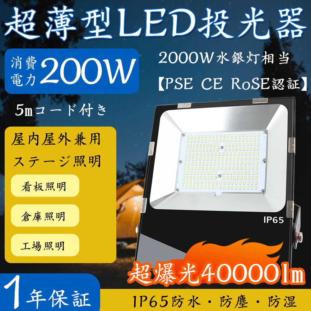 楽天市場】外灯 LED投光器 200w 倉庫ライト 200w 2000w相当 led作業灯