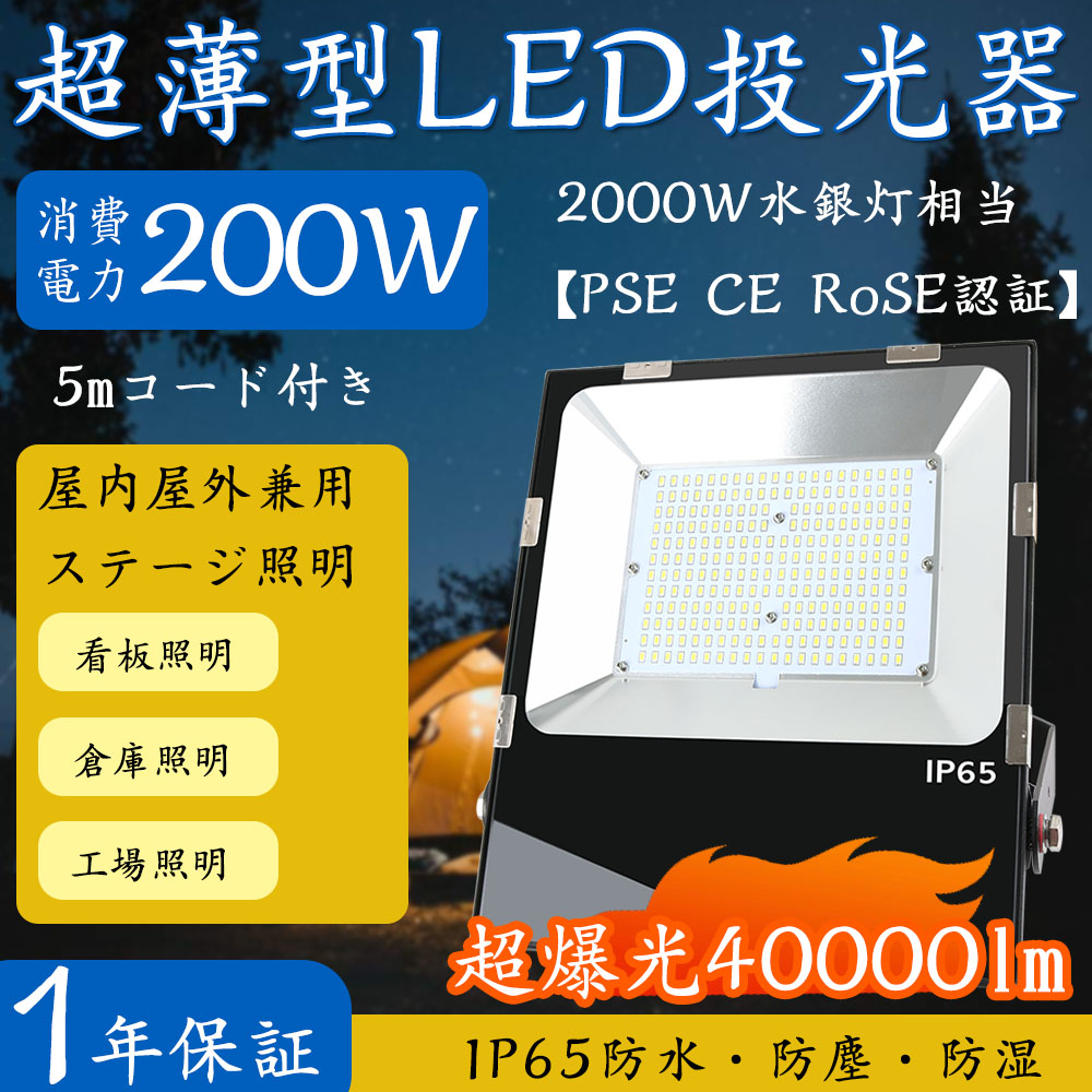 【格安人気SALE】即納!激安 送料込 4個set 200W LED投光器2000W相当 広角130° 3mコード付 昼光色 6500K PSE取得 AC 80-260V 看板 屋外 ライト 作業灯 作業用照明一般