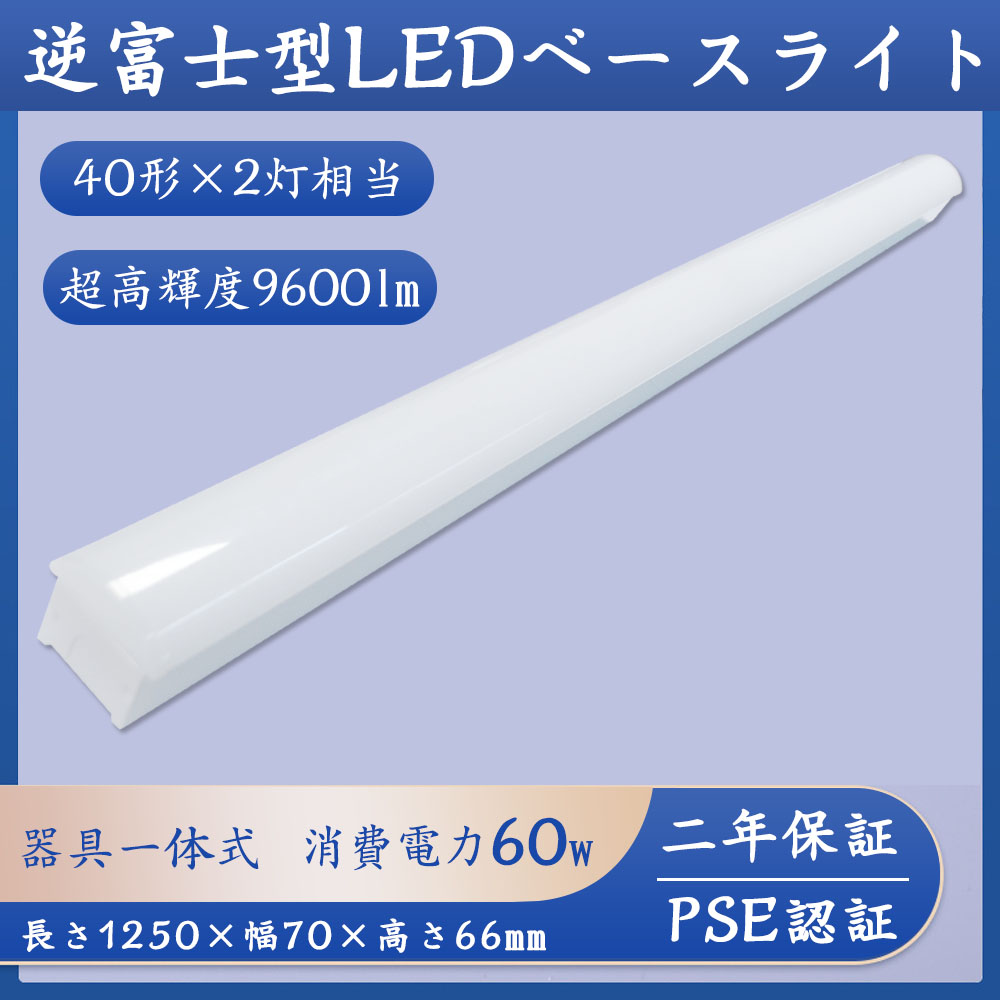 楽天市場】LEDベースライト LED蛍光灯 器具一体型 20W形 2灯相当