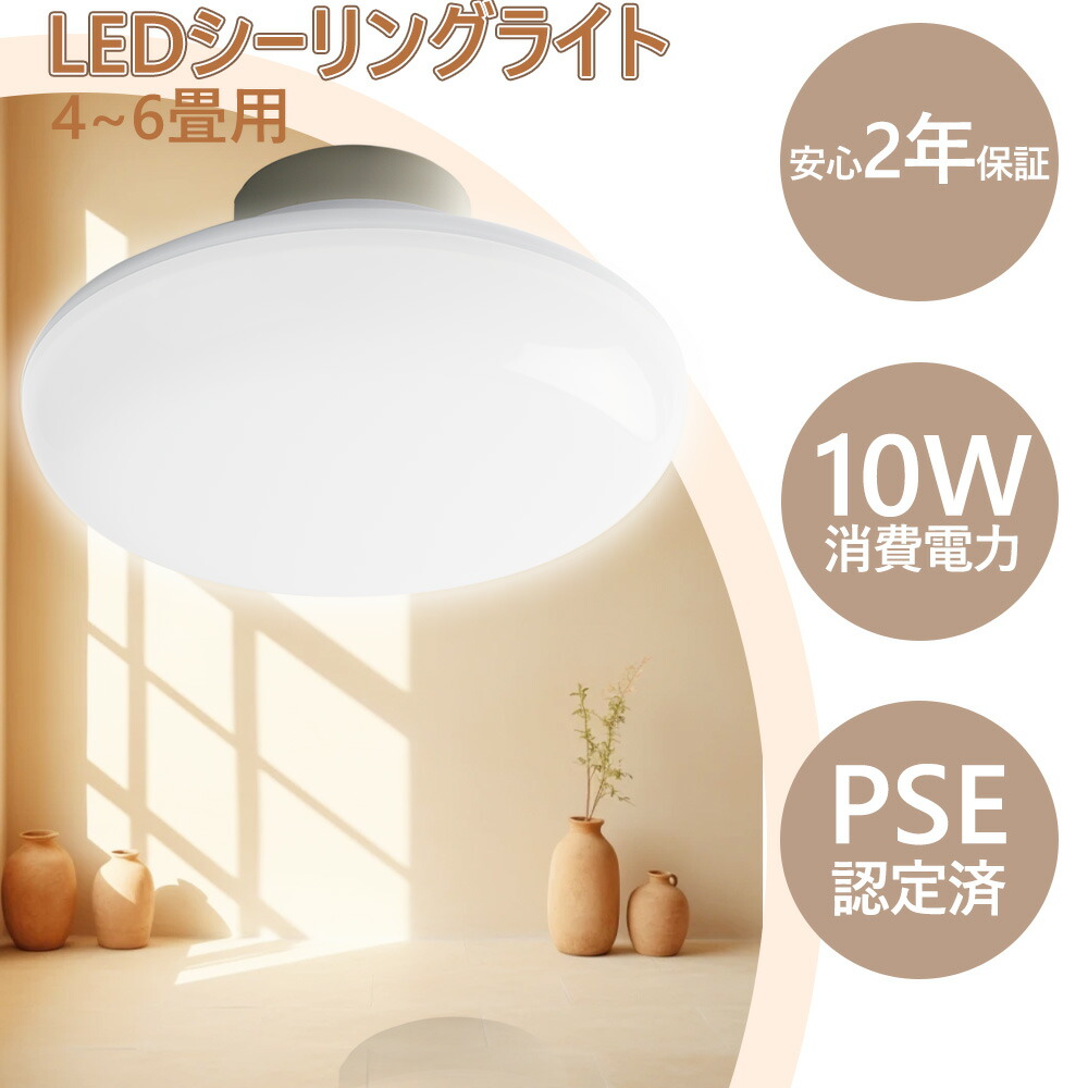 【楽天市場】【2年保証 】小型 LEDシーリングライト 6畳 シーリングライト LED 4畳 明るい led照明器具 6畳用 天井照明 壁直付 ...