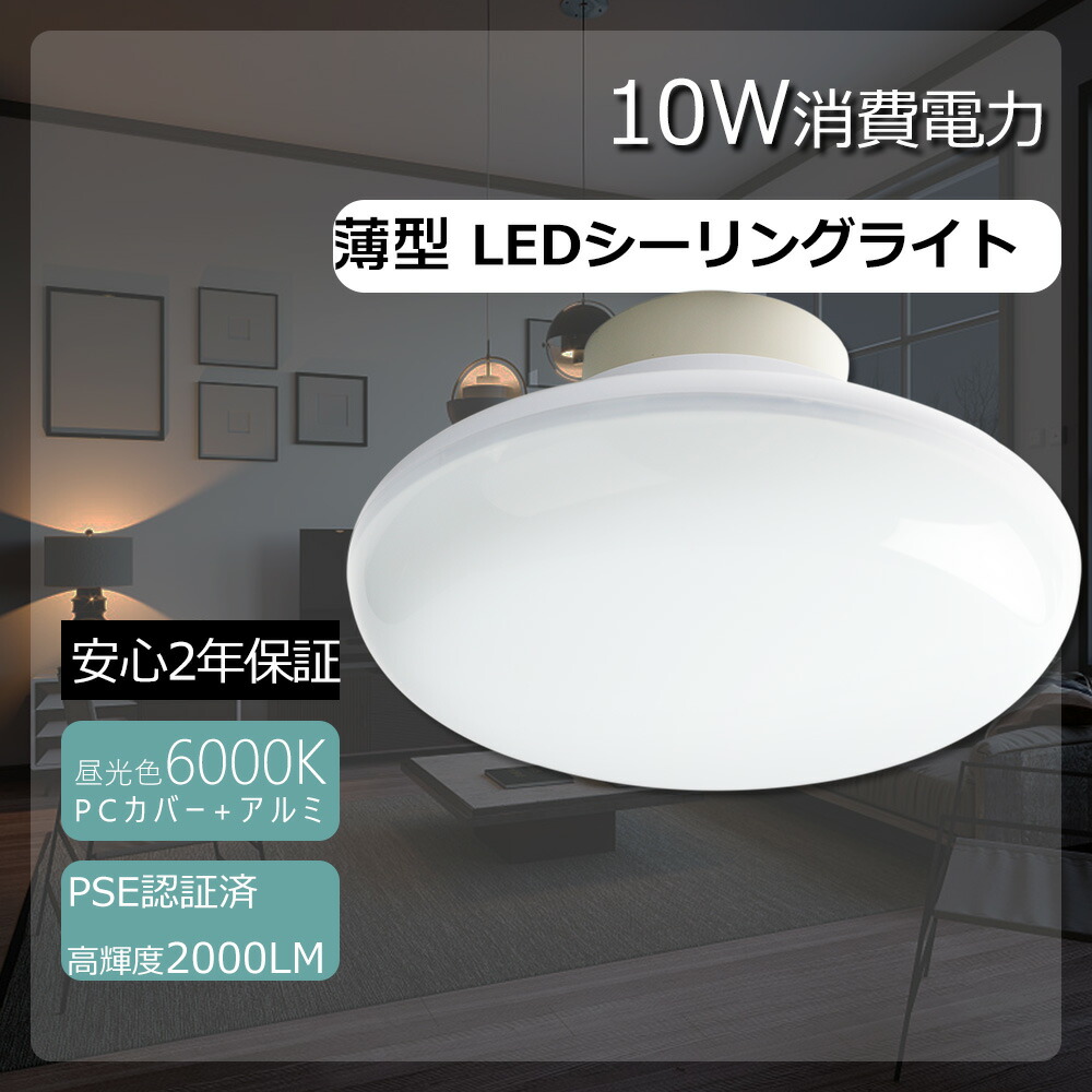 【楽天市場】工事不要 小型 LEDシーリングライト 6畳 4.5畳 おしゃれ 一体型 LED電球 昼光色 LED天井照明器具 薄型 LED ...