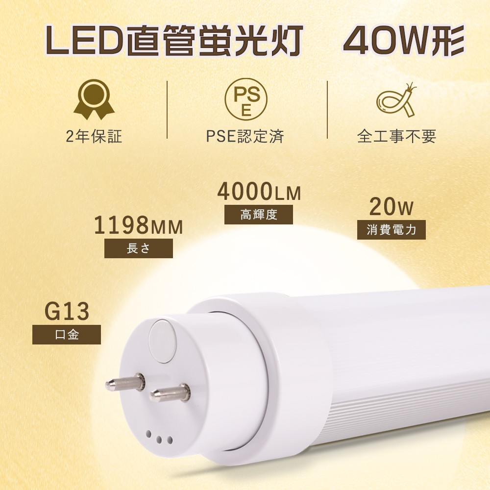 楽天市場】LED 蛍光灯 40w形 直管 1198mm 36W G13口金 5760lm 【グロー