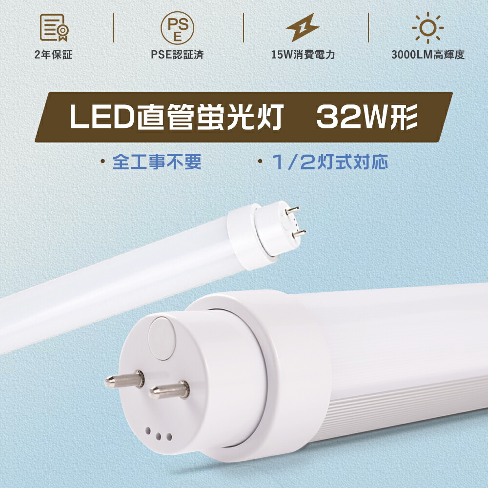 楽天市場】LED蛍光灯 32W形 工事不要 led直管蛍光灯 32w型 83cm
