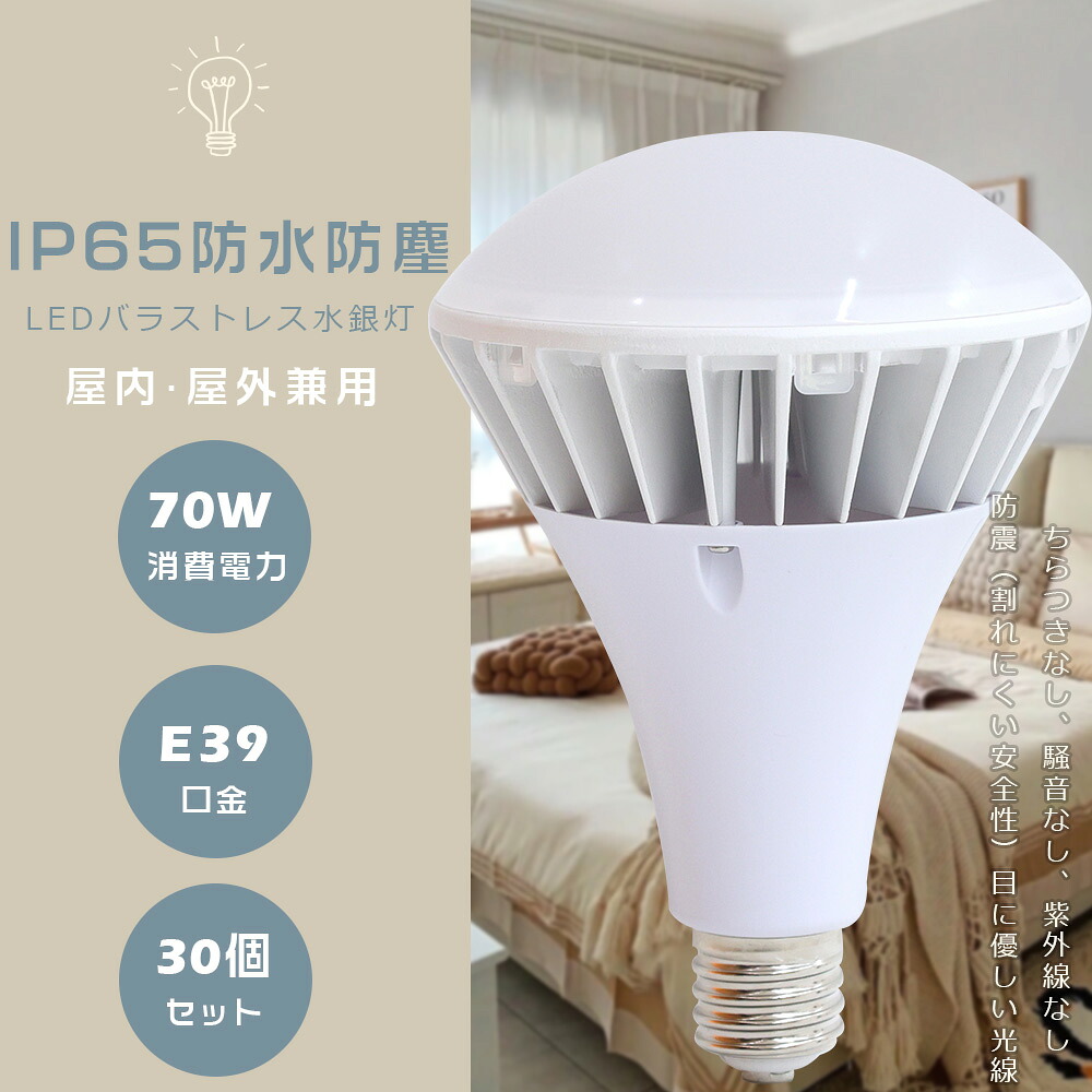 【大売り出し30個】LED薔薇剪断応力マーキュリー灯 PAR56 LED 薔薇剪断応力 E39 使い果たすワット数70W 高明快さ14000ルーメン LED白熱電球 700W好いかげんに 二眼レフ照明ランプ 薔薇剪断応力マーキュリー灯 LED IP65雨合羽 LEDマーキュリー灯 光束白熱電球 薔薇剪断応力マーキュリー灯入れ替わり用 マーキュリー灯からLEDへ取り替えっこ 屋内屋外用 貼り出し灯 表どおり灯 1年引きうける 貨物輸送無料