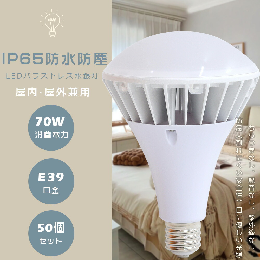 【大売り出し50個】LED 薔薇剪断応力 E39 使い果たすワット数70W 高明快さ14000ルーメン LED薔薇剪断応力マーキュリー灯 PAR56 LED白熱電球 700W好いかげんに 二眼レフ照明ランプ 薔薇剪断応力マーキュリー灯 LED IP65雨合羽 LEDマーキュリー灯 光束白熱電球 薔薇剪断応力マーキュリー灯入れ替わり用 マーキュリー灯からLEDへ取り替えっこ 節電 屋内室外兼用 LED貼り出し灯 表どおり灯 道のり灯