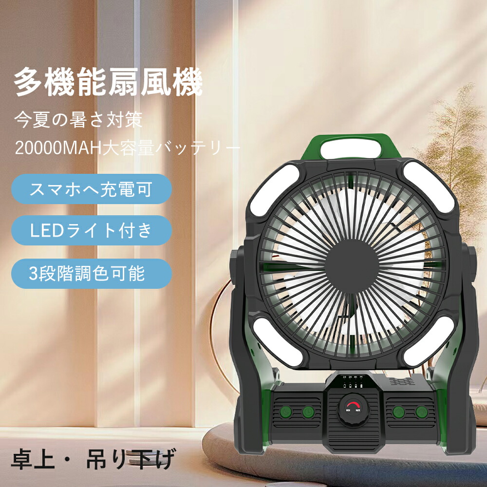 Amazon | SAMONIC キャンプ 扇風機 充電式扇風機 22000mAh大容量