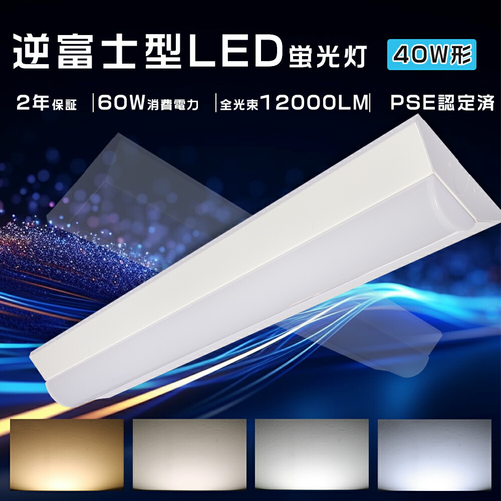 楽天市場】【特売20本】LED蛍光灯 40W形 2灯相当 LED直管蛍光灯 楽天市場】【特売20本】LED蛍光灯 40W形 2灯相当 LED直管蛍光灯