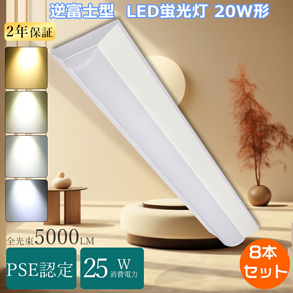 【大売り出し8本】物の具押し並べて式 led螢光灯 20w形 led軍事基地ともし火 20w型 2灯好いかげんに 物の具一体型 led螢光灯 20w fl20ss/18 flr20入り替わり用LEDともし火 上昇限度直付型 螢光灯20形 軍事基地ともし火 逆富士型螢光灯 物の具一からだ付き 20形 LED設定ともし火 LED軍事基地ともし火 60糎 御厨子所 キッチンベースライトled 20w