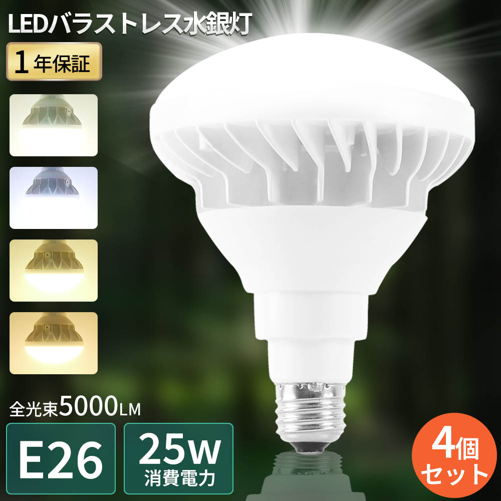 【4個書き割り】LED薔薇剪断応力マーキュリー灯 PAR38 LED白熱電球 口金E26 使い果たすワット数25W 高明快さ5000ルーメン LEDバラストレスランプ マーキュリー灯からLEDへ取り替えっこ マーキュリー灯入れ替わり LED注目の的 LED光束白熱電球 LED高上昇限度灯 二眼レフ照明ランプ IP65雨合羽防塵 室外 貼り出し灯 白熱電球色 白いこと 昼白いこと 昼光色 PSE公許