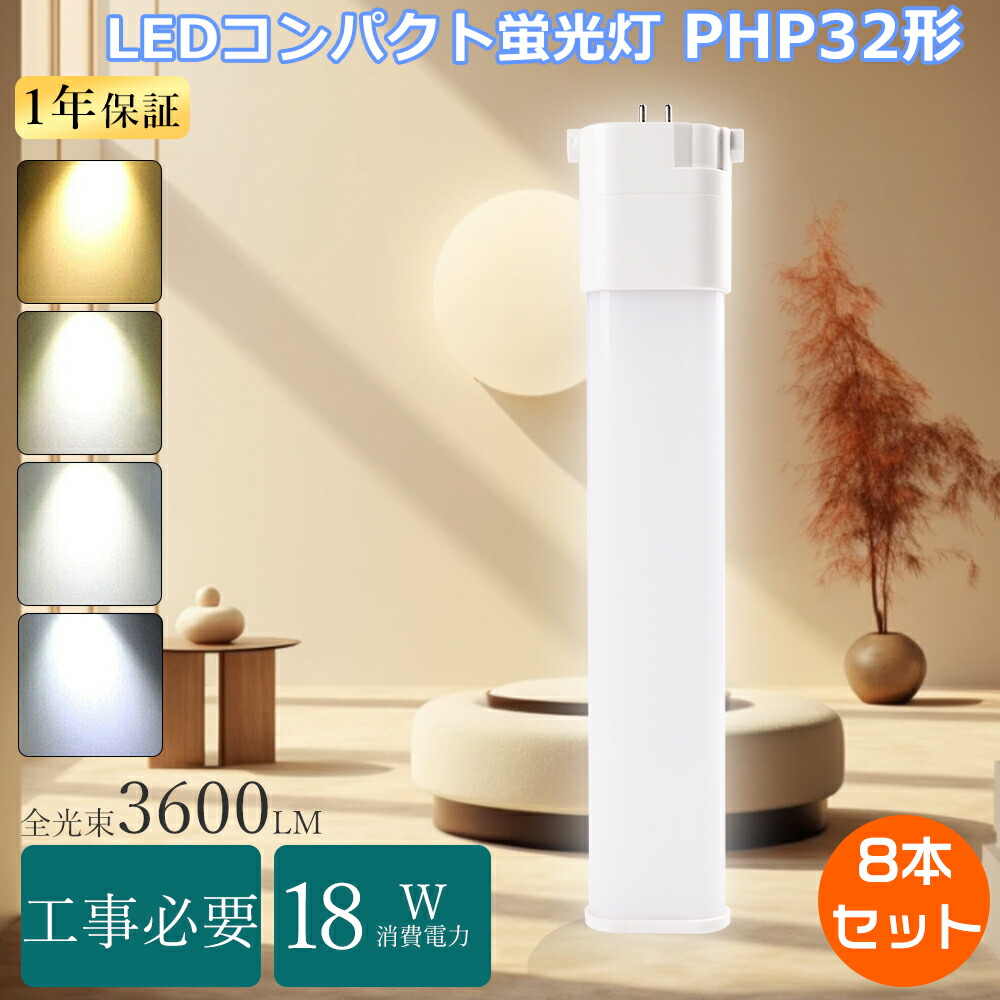 楽天市場】【1年保証】FHP32EN代替LED コンパクト形蛍光灯 FHP32W相当