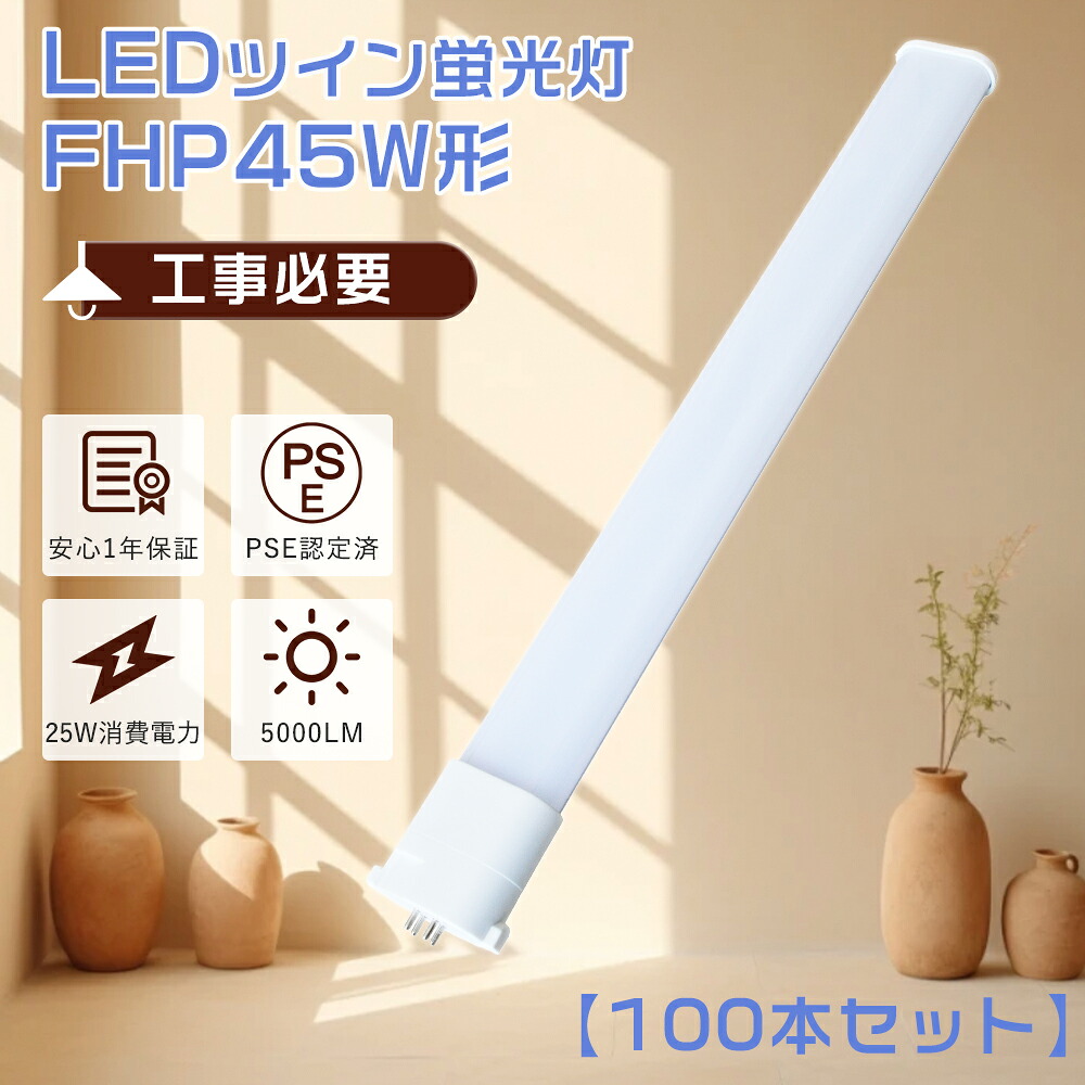 【大売り出し100本】FHP45EN ツイン螢光灯 45W ツイン1LED FHP45EX  FHP45EX-L  FHP45EWW FHP45EX-N FHP45EX-D パウダーコンパクト螢光灯 FHP45EL  FHP45ED パウダーコンパクト形螢光灯 45W形 パウダーコンパクト形LED 白熱電球色 白いこと 昼白いこと 昼光色 2本束状ブリッジ回路  FHP45EXN取り替えっこled ツイン螢光灯LED化 GY10Q